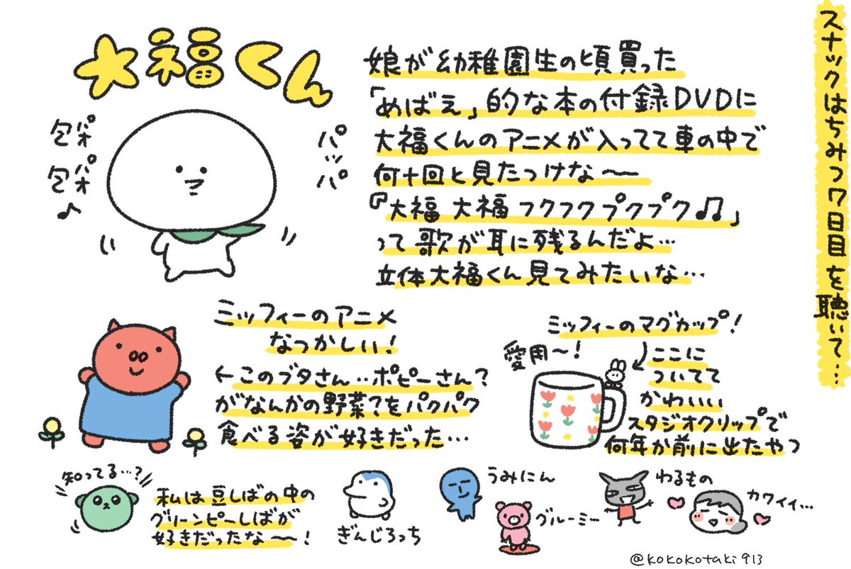 皆さんの推しキャラトーク楽しい!さっき聴いていてわかる!懐かしい!とお話に混ざりたくなった… 