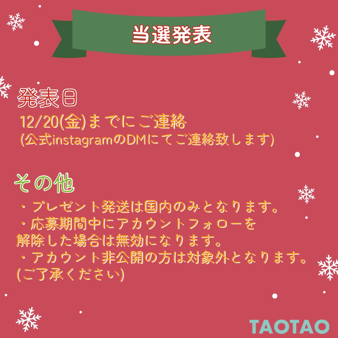 taotao_store's tweet photo. 只今公式instagramにてクリスマス #プレゼントキャンペーン を実施中🎄🎅✨
️ #ヒーティングシート を5名様にプレゼント🎁
皆様のご参加お待ちしております♬
https://t.co/brprag0v5H https://t.co/2Clg57Iw39