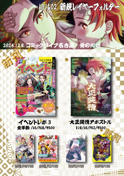 12/8コミックライブ名古屋・愛の心燃参のお品書きです!
新刊2種と、既刊いろいろ持っていきます。
A01&amp;02でお待ちしてます🤗
#愛の心燃758参新刊
#愛の心燃758参お品書き
タグありがとうございます🙏 