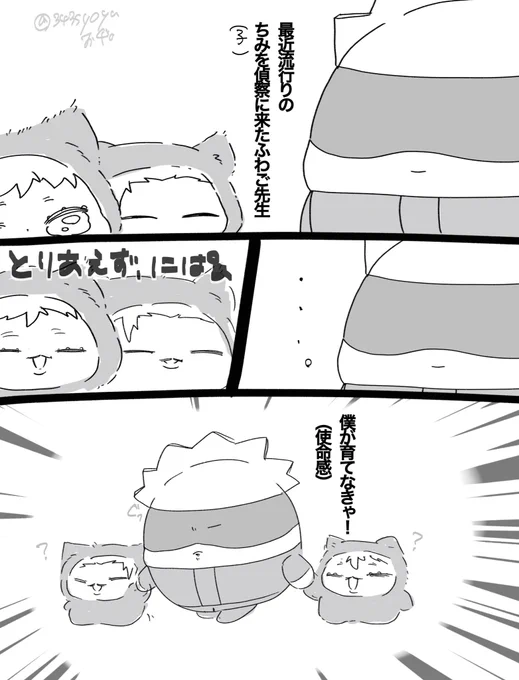 最近流行りのちみ(子)を偵察に来た
ふわご先生🧑‍🏫 