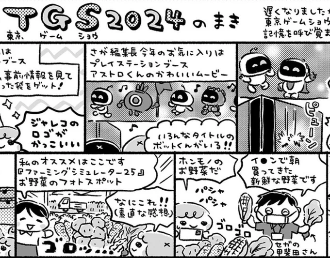 プレイステーション30周年(30周年!?)おめでとうございます🎈きの散歩は東京ゲームショウの話をしています!よろしくお願いします!! 