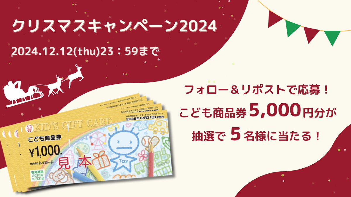 こども商品券(トイカード 公式) tweet media