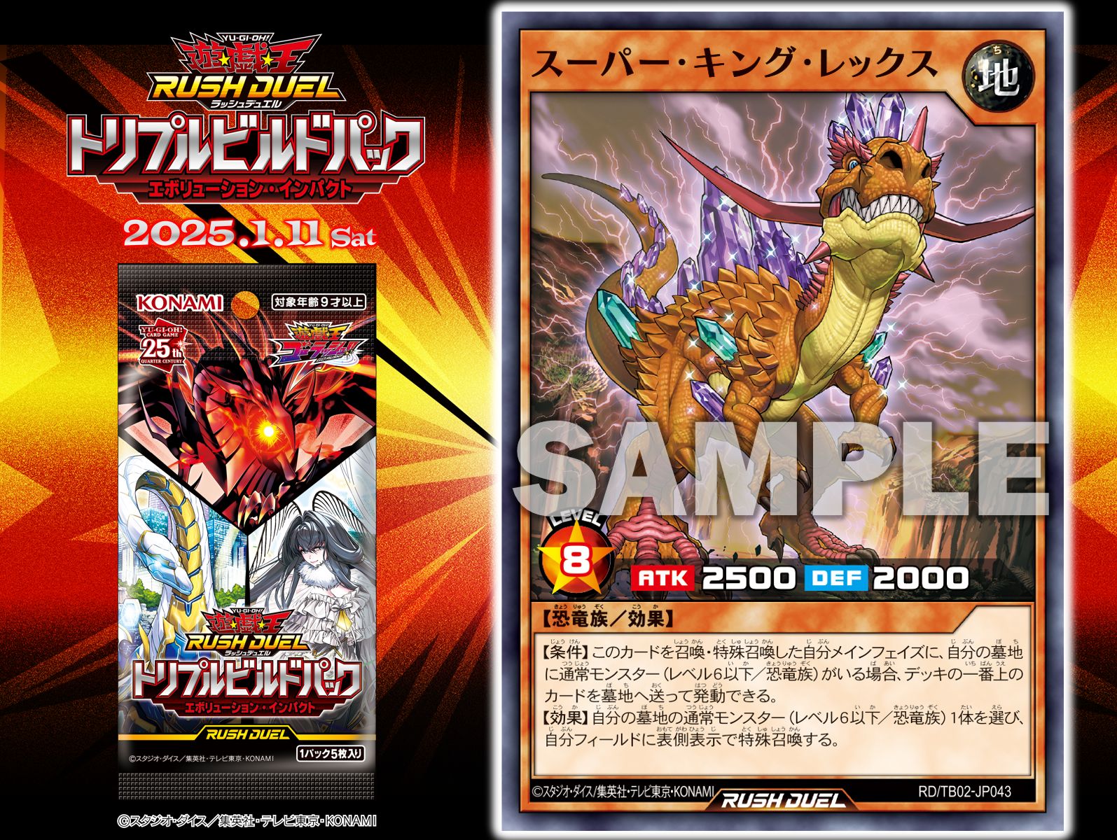遊戯王ラッシュデュエル スーパー以上 拾える 2000枚