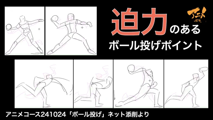 【最新動画紹介】
「迫力のあるボール投げポイント」※241024ネット添削
https://t.co/YTrmvnn6AK

ニコニコ会員、YouTubeメンバー募集中‼︎
【ニコニコアニメ私塾チャンネル】
https://t.co/NzWNjiUzzk
【YouTubeアニメ私塾チャンネル】
https://t.co/snvU71Xt6X 