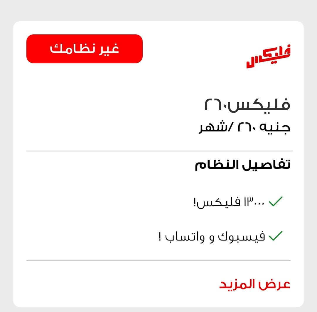 GHANEMhimself's tweet photo. الباقه بتاعتى ببص لقيتها ب 260
يعنى 390 جنيه ولسه سعر الرصيد هيغلى
طب اقسم بالله لنرجع لشغل الرن بتاع زمان https://t.co/PgO8XHH8e7
