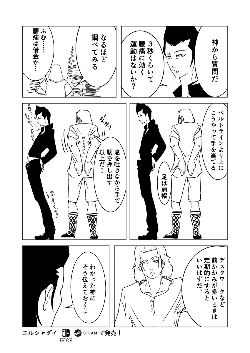 腰痛秒殺 