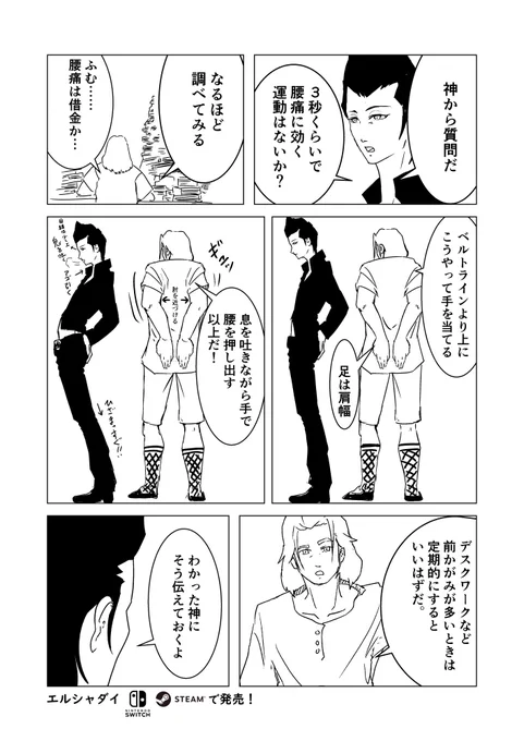 腰痛秒殺 