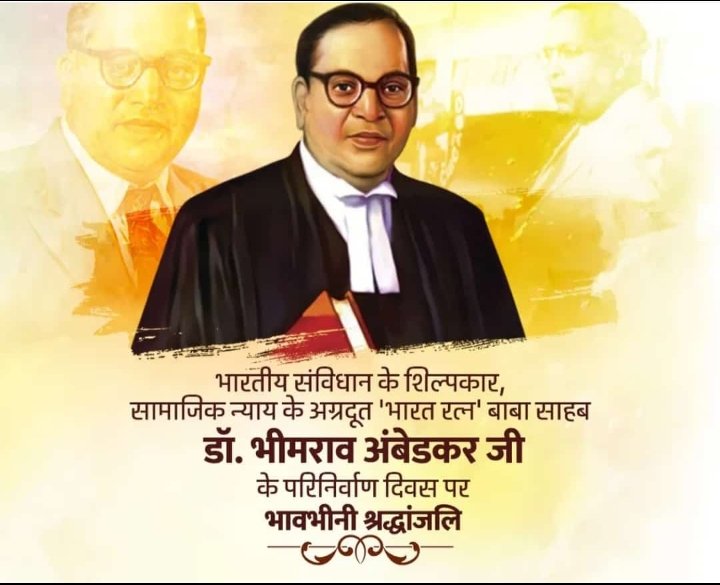 IshwarVishw's tweet photo. 🙏🙏🙏
विश्वरत्न, महामानव बाबासाहब डा. भीमराव अम्बेडकर जी के 68वें महापरिनिर्वाण दिवस पर विनम्र अभिवादन...🙏🙏🙏 https://t.co/9smh5Y0fUq