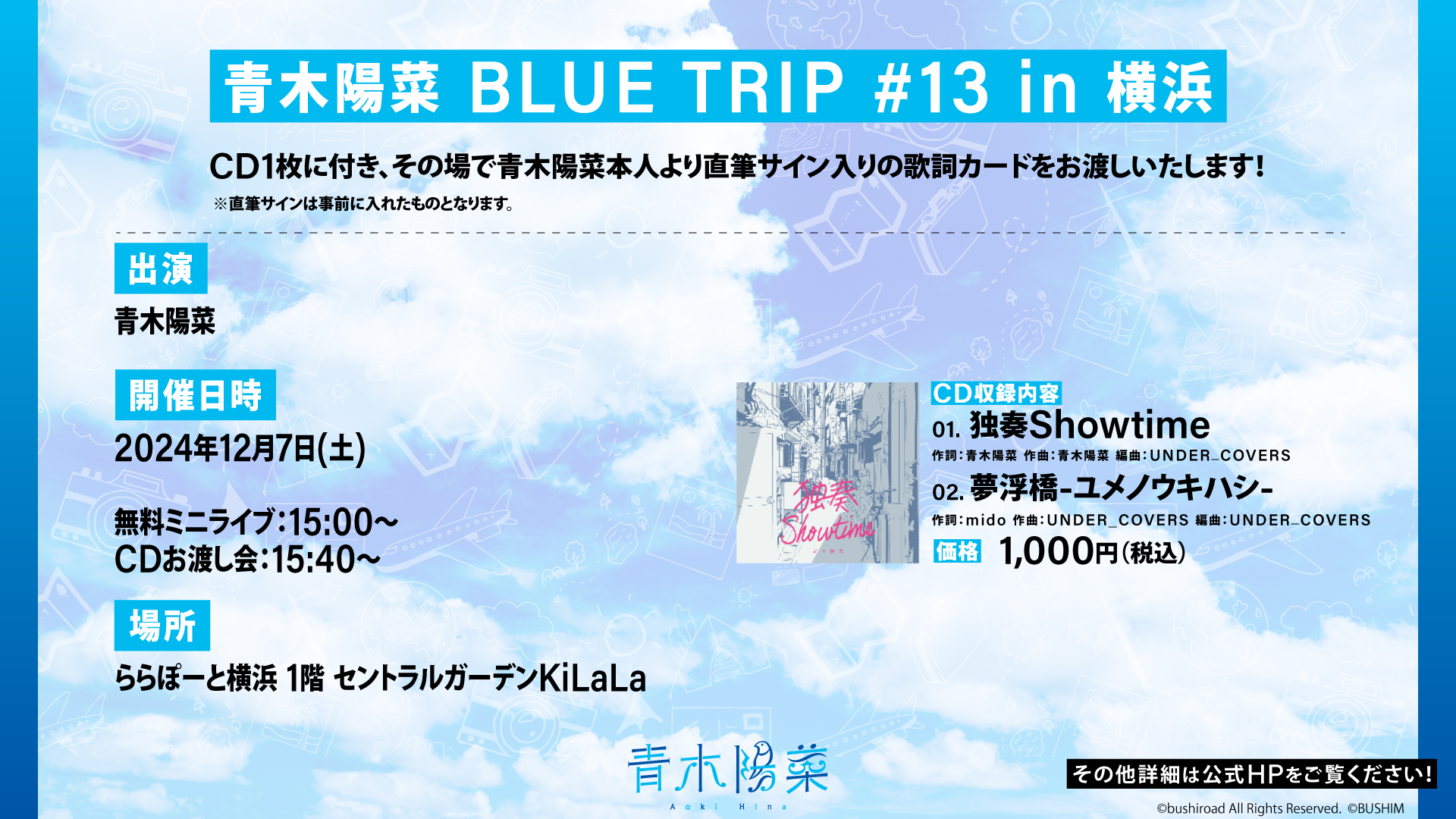 独奏 Showtime 氷っ 青木陽菜 サイン入りCD 独奏 Showtime 氷っ 青木陽菜 サイン入りCD