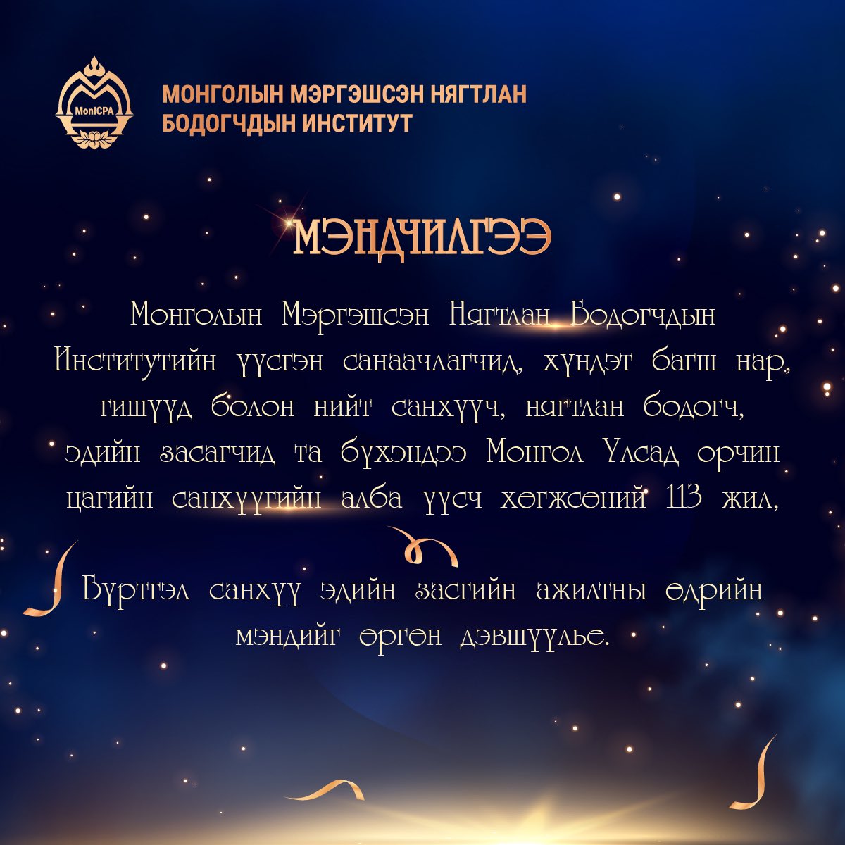 Мэндчилгээ