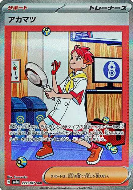 新カード「アカマツ SAR、カキツバタ SAR、タロ SAR、ネリネ SAR」ハイ