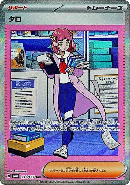 新カード「アカマツ SAR、カキツバタ SAR、タロ SAR、ネリネ SAR」ハイ