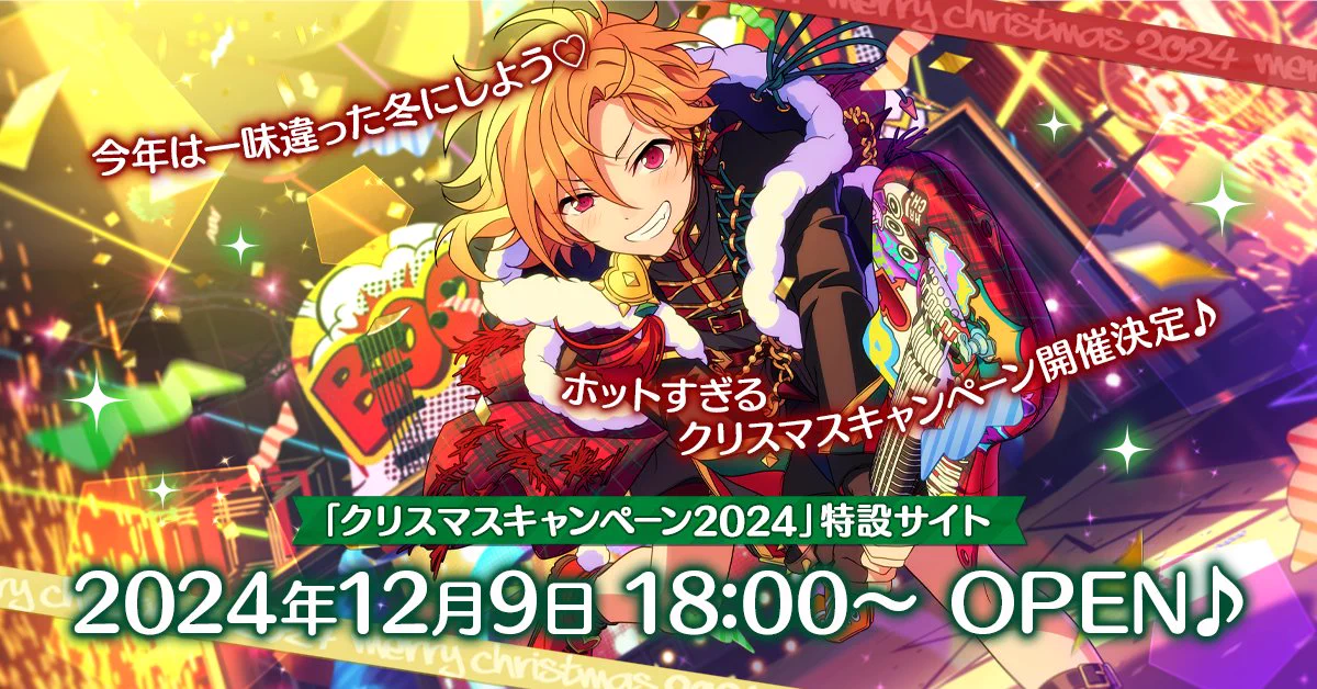 【クリスマスキャンペーン♡】あんず様 あんさんぶるスターズ！！【公式】 on X: 