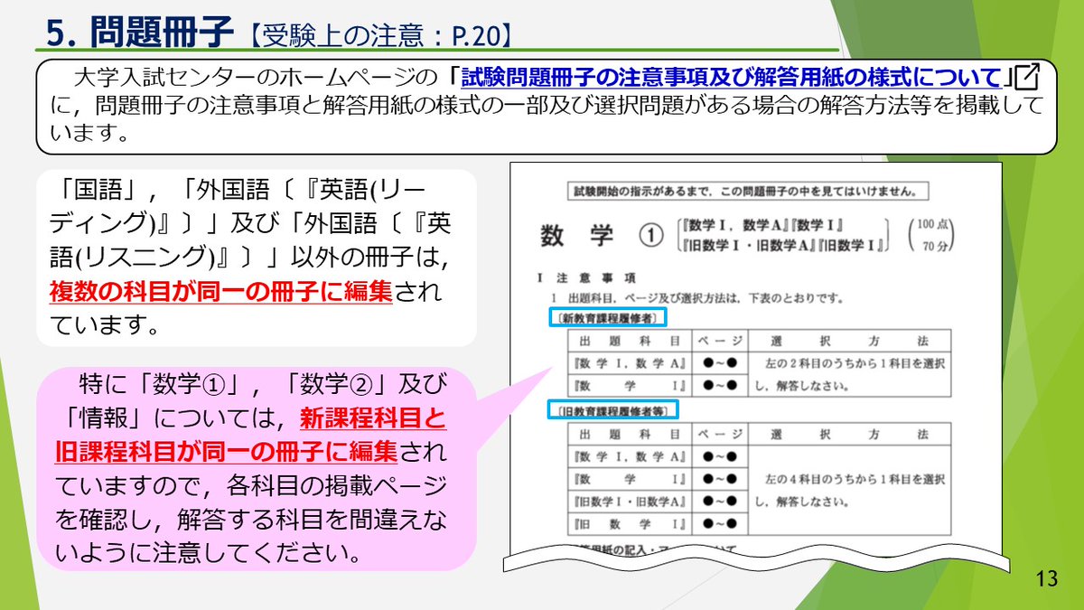 志願者向け説明動画（試験当日の注意点）」を公開しました！ 受験教科