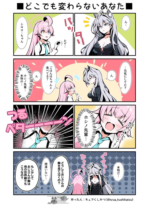 シロコ*テラーと再会 1ページ漫画+おまけ
#ブルアカ #砂狼シロコ #小鳥遊ホシノ #シロコテラー 