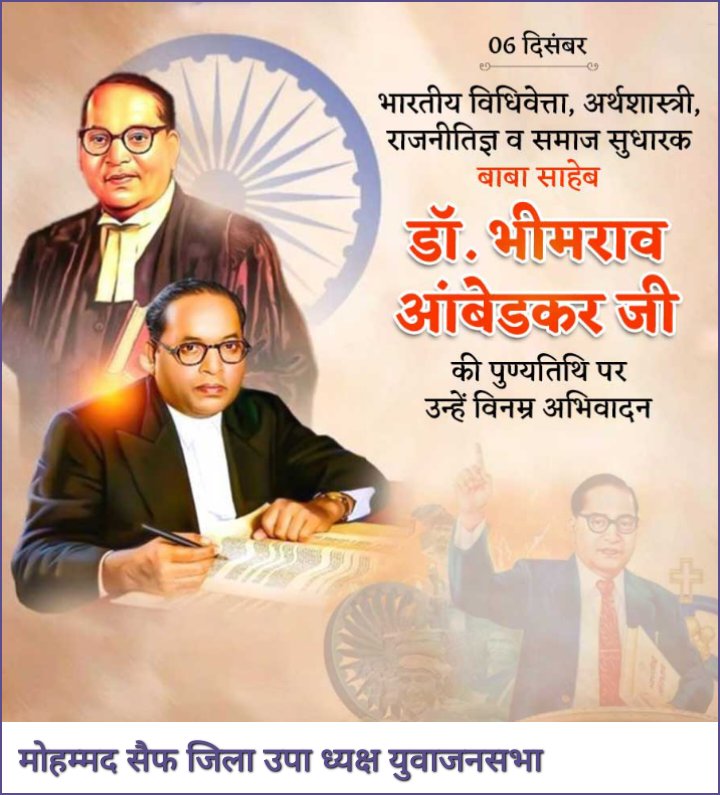 saifsha05479695's tweet photo. भारतीय संविधान के जनक एवं प्रथम कानून मंत्री डॉक्टर भीमराव अंबेडकर जी की पुण्यतिथि पर उन्हें कोटि - कोटि नमन।
@samajwadiparty https://t.co/xXCW7l6nTY