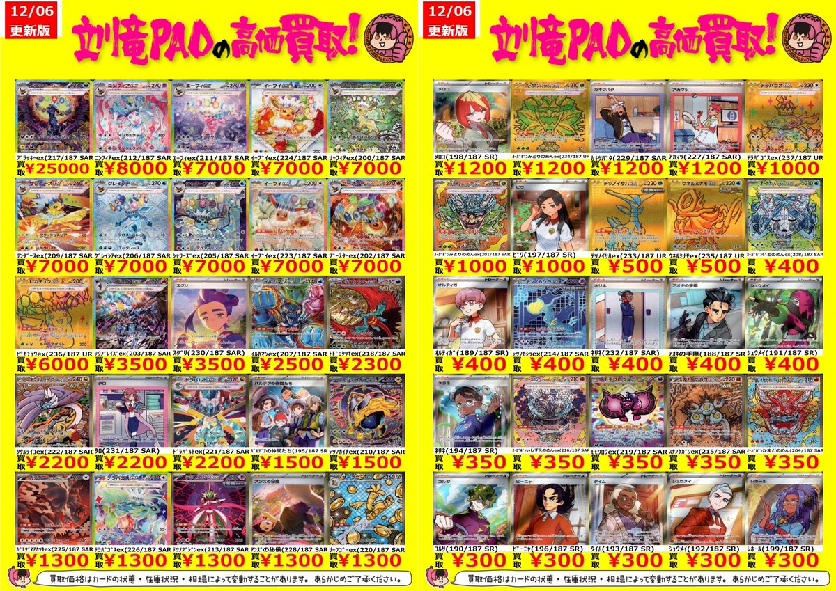 竜華 まとめ売り 高レアリティ 高価買取情報 #ポケカ】 #竜のしっぽNU