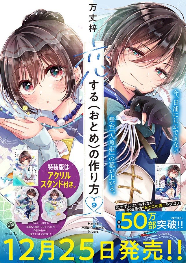 単行最新9巻は12/25発売!
全国書店・ネット書店でご予約受付中です
書店特典一覧は来週のどこかで出せたらと思っておりますー!

<Amazon>
通常版▶ https://t.co/OVzy5A2IqF
特装版▶ https://t.co/hnRibu0uKh 