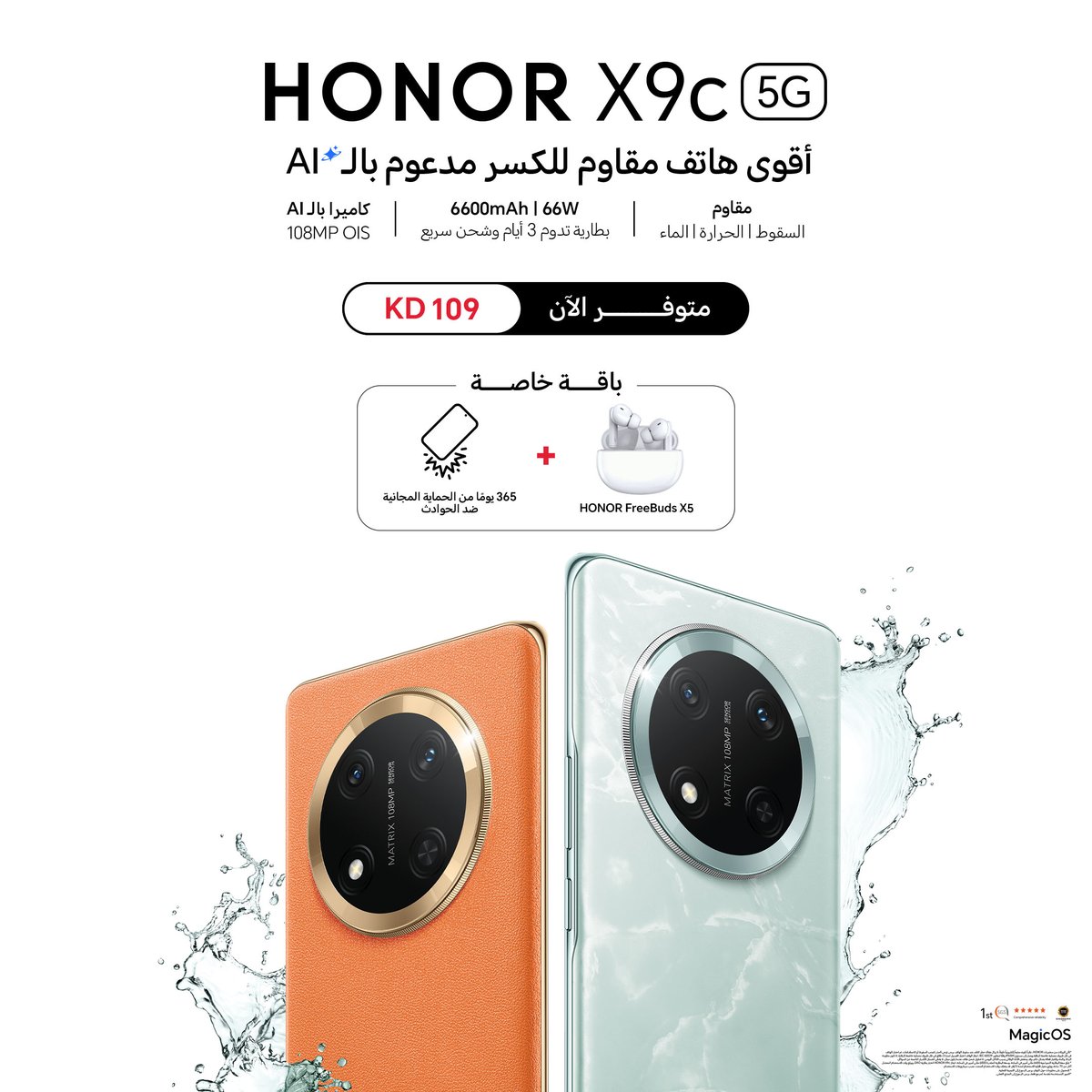 BestAlYousifi's tweet photo. 💦 حماية ضد الماء بزاوية 360°!
هاتف HONOR X9c يتيح لك راحة البال في كل لحظة—حتى مع الرذاذ والانسكابات. متانة مصممة للحياة اليومية! 🌊

عروض متاحة من خلال الأونلاين والمعارض
Order now: https://t.co/5GVzzJSTK1

#Bestalyousifi #UnlockYoureXtraPower #UltraToughTripleDefense https://t.co/NqIHCRnwWr