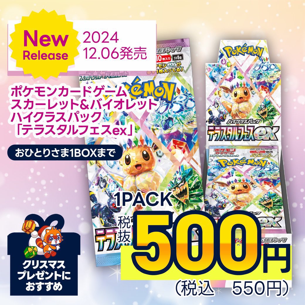 ふるいち川越クレアモール店 в X: „本日発売‼️ #ポケモンカード ハイ 