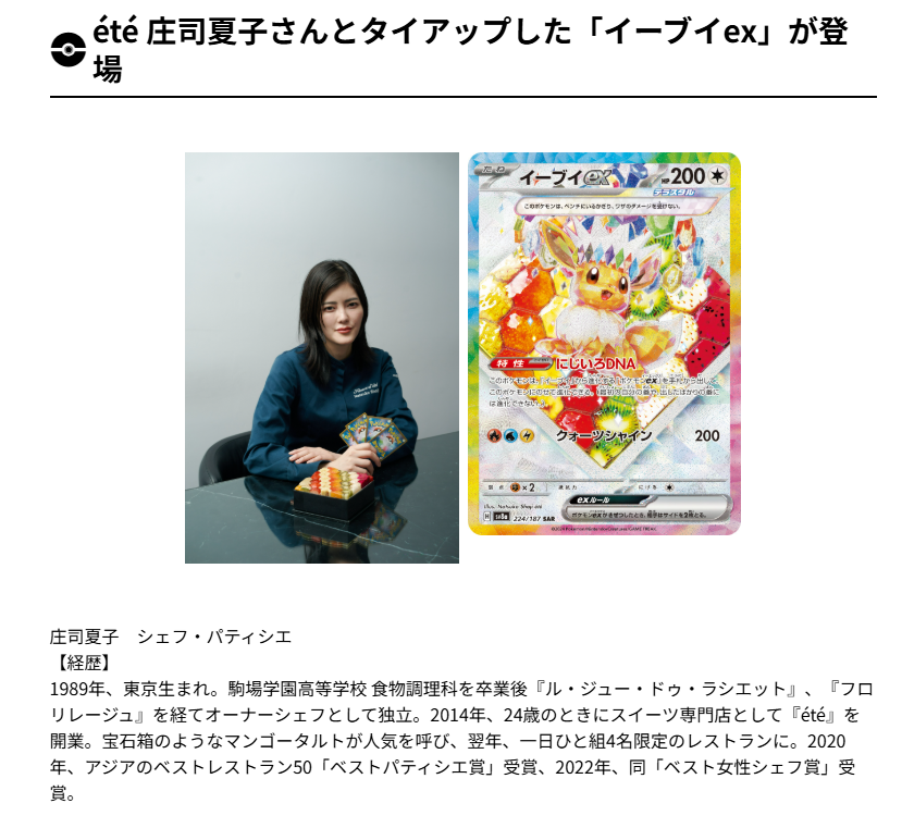 ハイクラスパック「テラスタルフェスex」にはアジアベスト女性シェフで