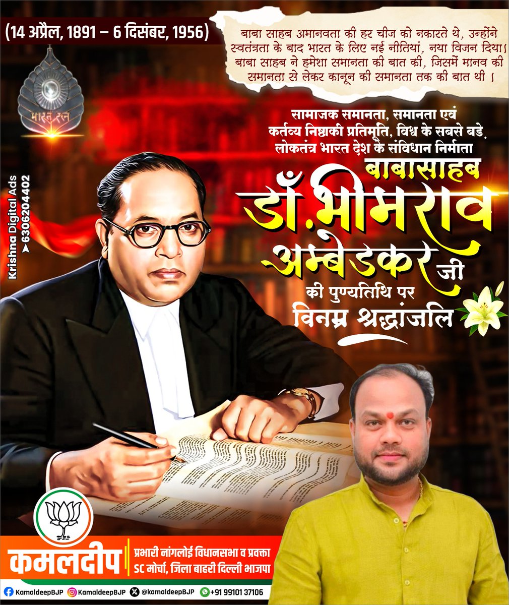 Kamal Deep (@kamaldeepbjp) on Twitter photo संविधान निर्माता भारत रत्न बाबा साहेब डॉ. भीमराव अम्बेडकर के महापरिनिर्वाण दिवस पर कोटि-कोटि नमन। <a href="/narendramodi/">Narendra Modi</a>
<a href="/AmitShah/">Amit Shah</a> <a href="/JPNadda/">Jagat Prakash Nadda</a> <a href="/yogenderchando1/">Yogender chandolia</a> <a href="/ANI/">ANI</a> <a href="/Virend_Sachdeva/">Virendraa Sachdeva</a> <a href="/myogiadityanath/">Yogi Adityanath</a> <a href="/BJP4Delhi/">BJP Delhi</a> संविधान निर्माता भारत रत्न बाबा साहेब डॉ. भीमराव अम्बेडकर के महापरिनिर्वाण दिवस पर कोटि-कोटि नमन। <a href="/narendramodi/">Narendra Modi</a>
<a href="/AmitShah/">Amit Shah</a> <a href="/JPNadda/">Jagat Prakash Nadda</a> <a href="/yogenderchando1/">Yogender chandolia</a> <a href="/ANI/">ANI</a> <a href="/Virend_Sachdeva/">Virendraa Sachdeva</a> <a href="/myogiadityanath/">Yogi Adityanath</a> <a href="/BJP4Delhi/">BJP Delhi</a>