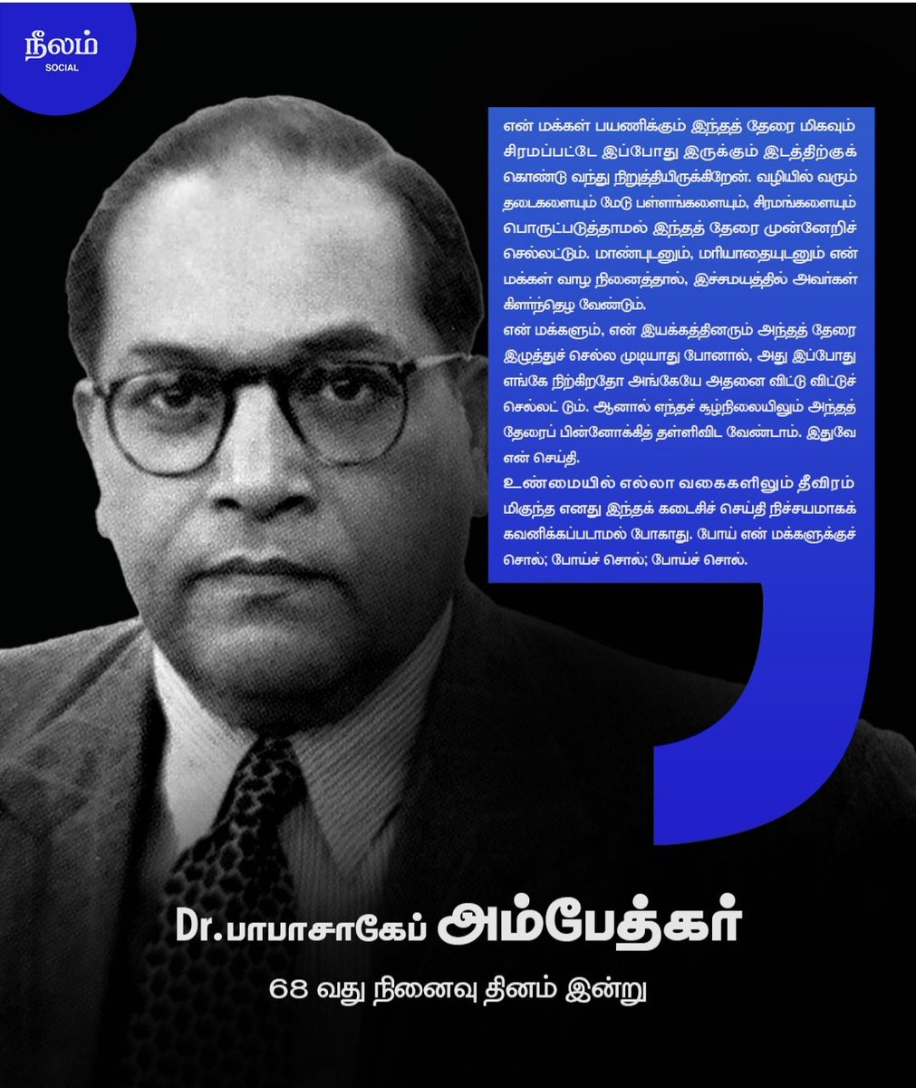 #ஜெய்பீம் 
#பாபாசாகேப்அம்பேத்கர் 
#BabaSahebAmbedkar