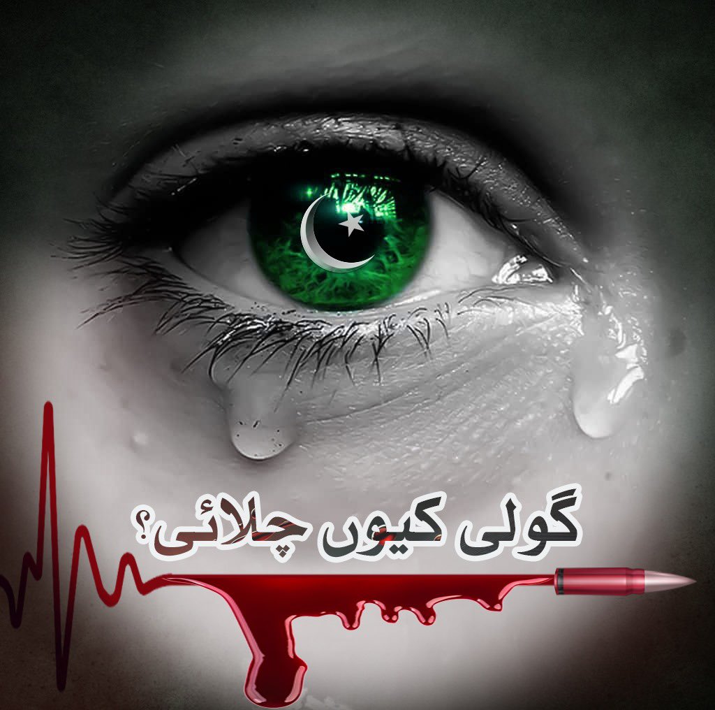 agentjay2009's tweet photo. پاکستان کی آنکھوں میں آنسو آئے تھے اس دن۔ اس #ظلم_کا_حساب_دو اور بتاؤ کہ #گولی_کیوں_چلائی 

جب انسان کا درد ایک حد سے گزر جاتا ہے تو آنسو جنم لیتے ہیں، اور ایک بار یہ جنم لے لیں تو پھر درد دینے والا کبھی نہیں بھولتا۔ 

اس وقت نفرتیں ختم کرنے کی ضرورت ہے، فوری طور پر سیاسی قیدی چھوڑیں تا کہ پاکستان درد نہیں تھوڑی بہت خوشی محسوس کرے اور ایک سکھ کا سانس لے!