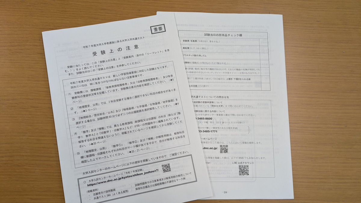 ◇◇共通テストの新着情報〔報道発表〕◇◇ 「令和7年度大学入学共通 