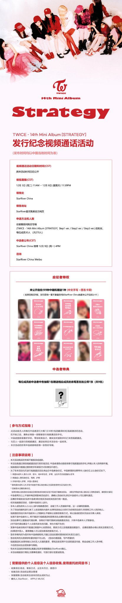 TWICE Strategy ヨントントレカ　中国　Star TWICE ヨントントレカ 中国 Strategy Starriver - メルカリ