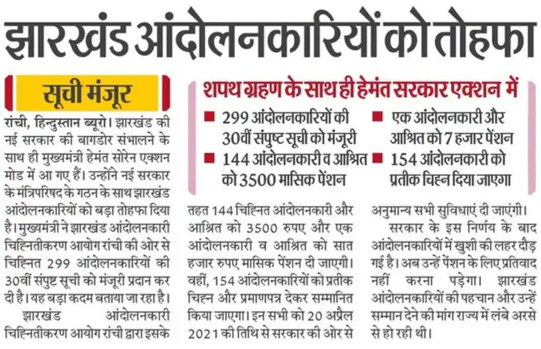 JharkhandCMO's tweet photo. झारखण्ड आंदोलनकारियों को सम्मान दे रही @HemantSorenJMM सरकार… https://t.co/fEJ8iJfKZx