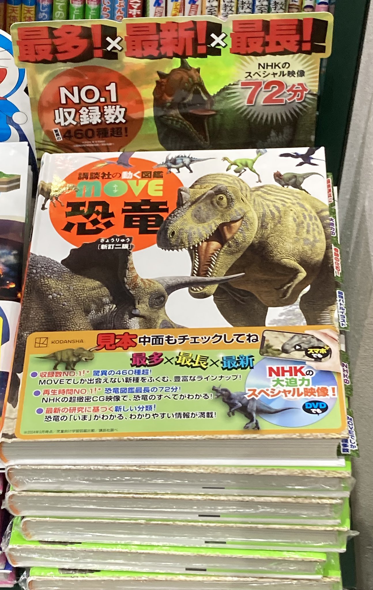 図鑑まとめ売り MOVE9冊 DVDつき 365日シリーズ くらべる図鑑