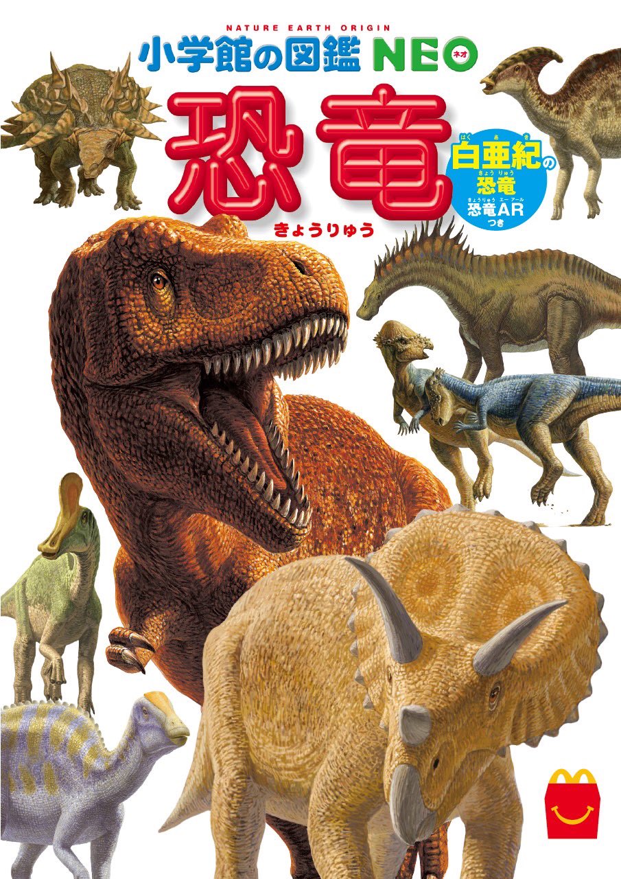 小学校の図鑑 NEO 12冊セット DVD4枚　マクドナルドミニ図鑑 Amazon.co.jp: 小学館の図鑑NEO DVDつき(12巻セット) : 本