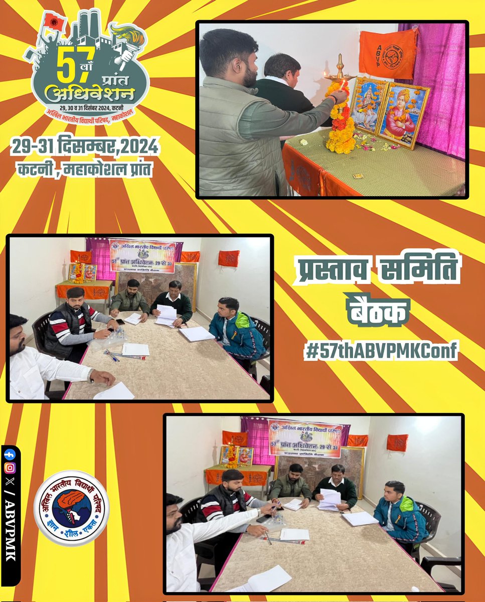प्रस्ताव समिति बैठक कटनी

57वां प्रांत अधिवेशन २९ से ३१ दिसंबर २०२४
कटनी ,  महाकोशल प्रांत 

#57thABVPMKConf