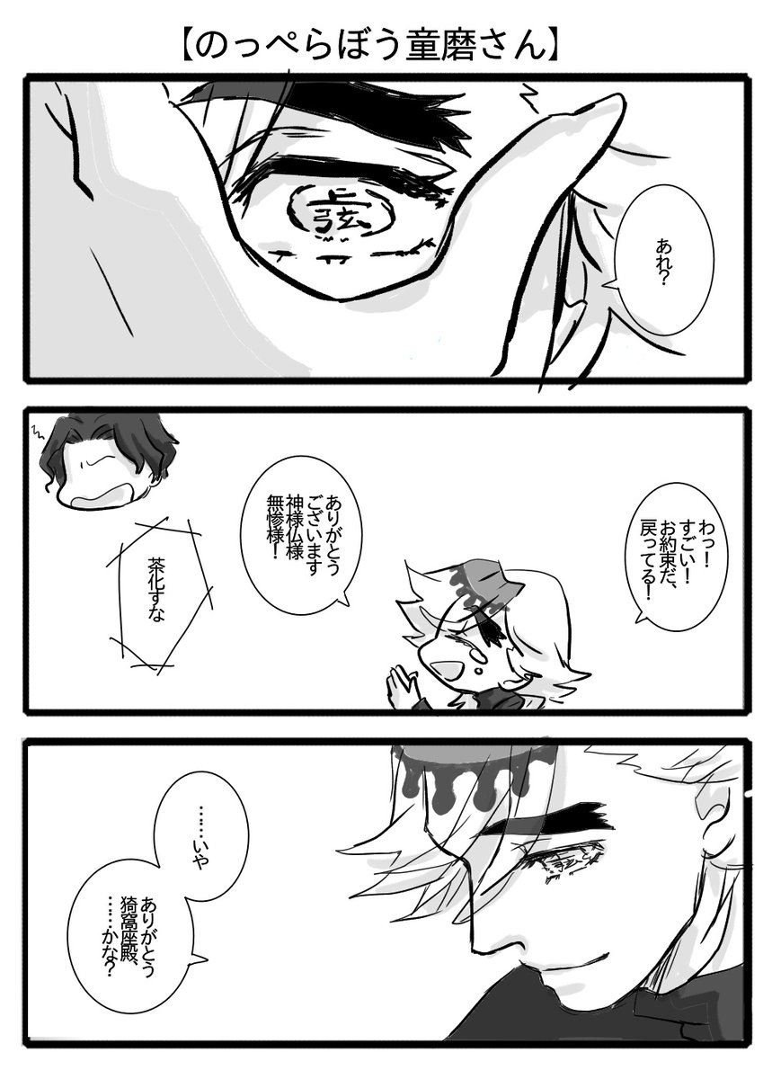 【のっぺらぼう童磨さん:終わり】 