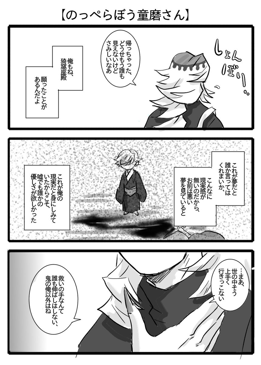 【のっぺらぼう童磨さん:終わり】 