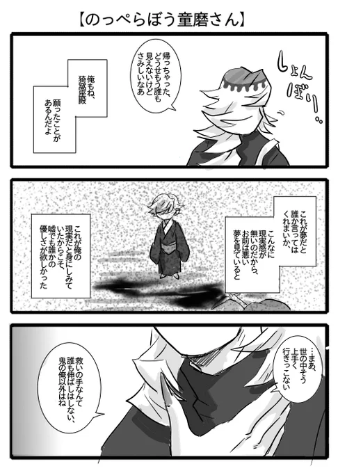 【のっぺらぼう童磨さん:終わり】 