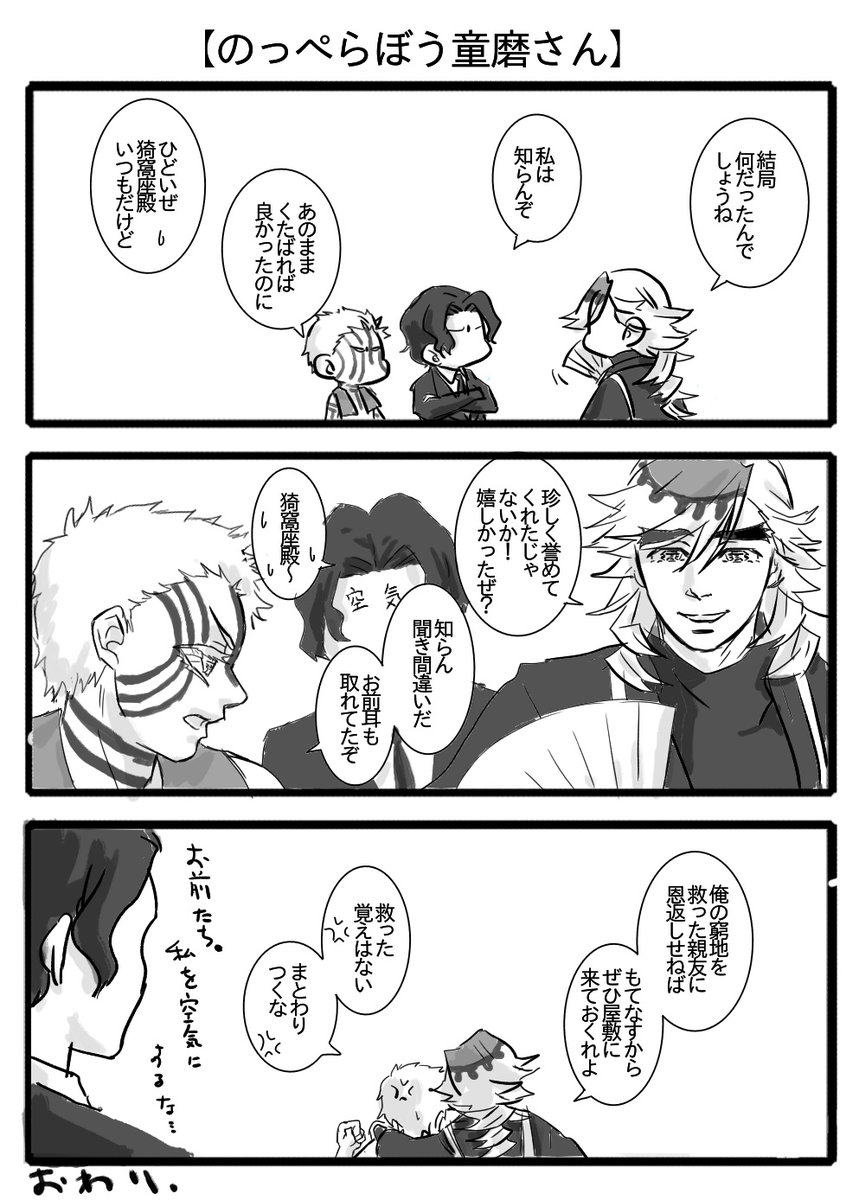 【のっぺらぼう童磨さん:終わり】 