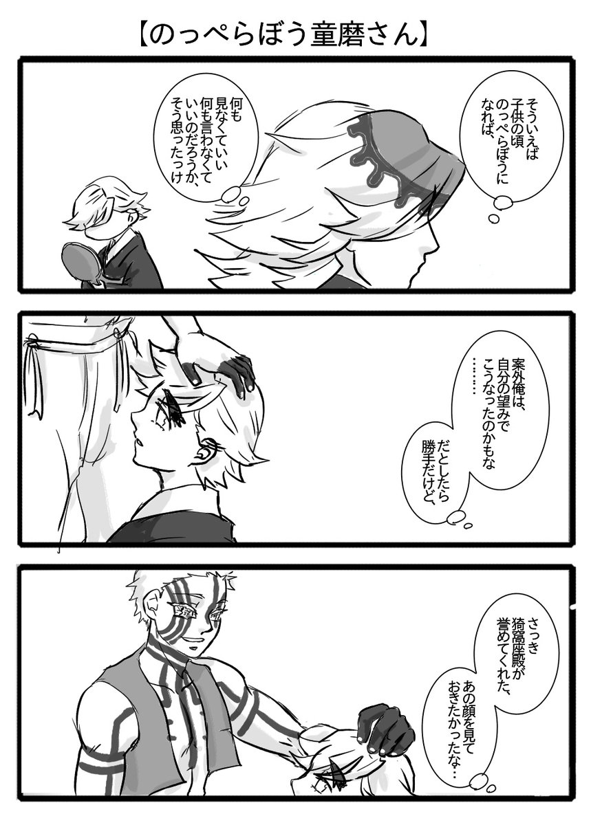 【のっぺらぼう童磨さん:終わり】 