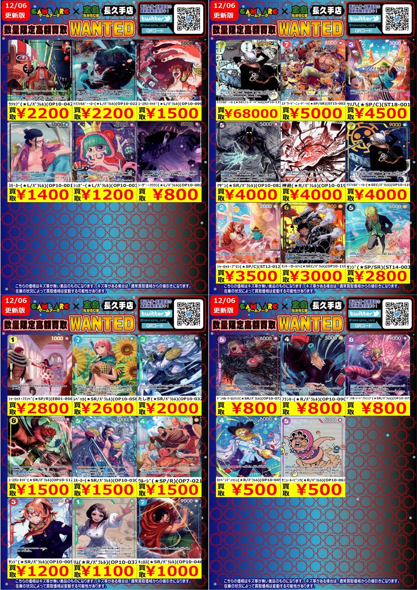 こんにちは‼️ 数量限定高価買取中！！ ワンピースカードゲーム