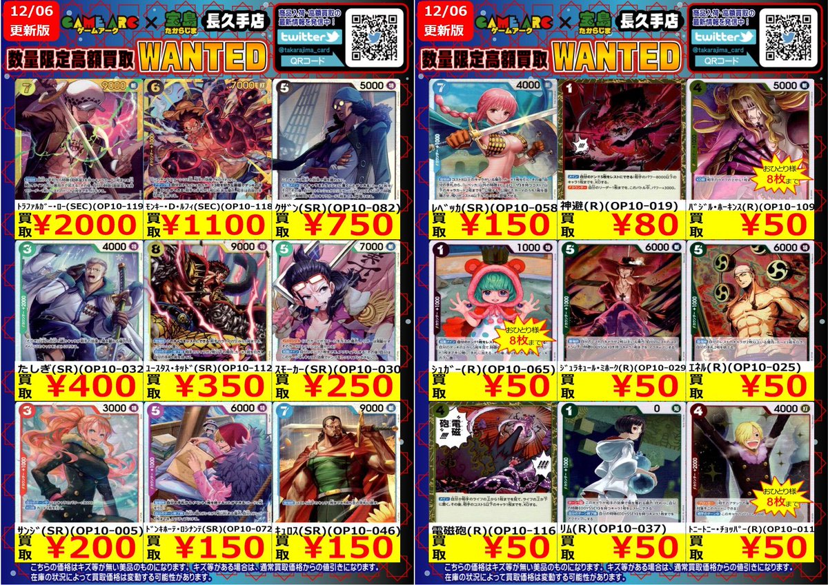 こんにちは‼️ 数量限定高価買取中！！ ワンピースカードゲーム