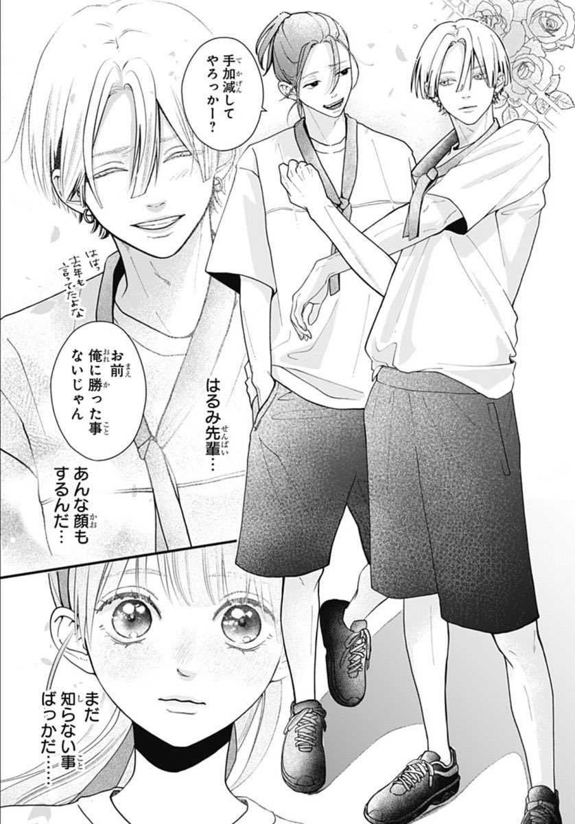 マーガレット1号大好評発売中💠 超絶話題沸騰中！ 「恋するリップ