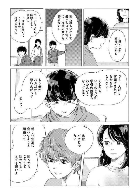『彼女はNOの翼を持っている』webアクションさんにて最新話16話・先読みで17話が公開されました!
そしてただ今1話から全話無料公開中です🥳
鍵っ子になってから宿題を出さなくなっていたつばさの弟玲くんと母時江さんとの衝突のその後、是非ご覧ください
https://t.co/hzaIvTttsG