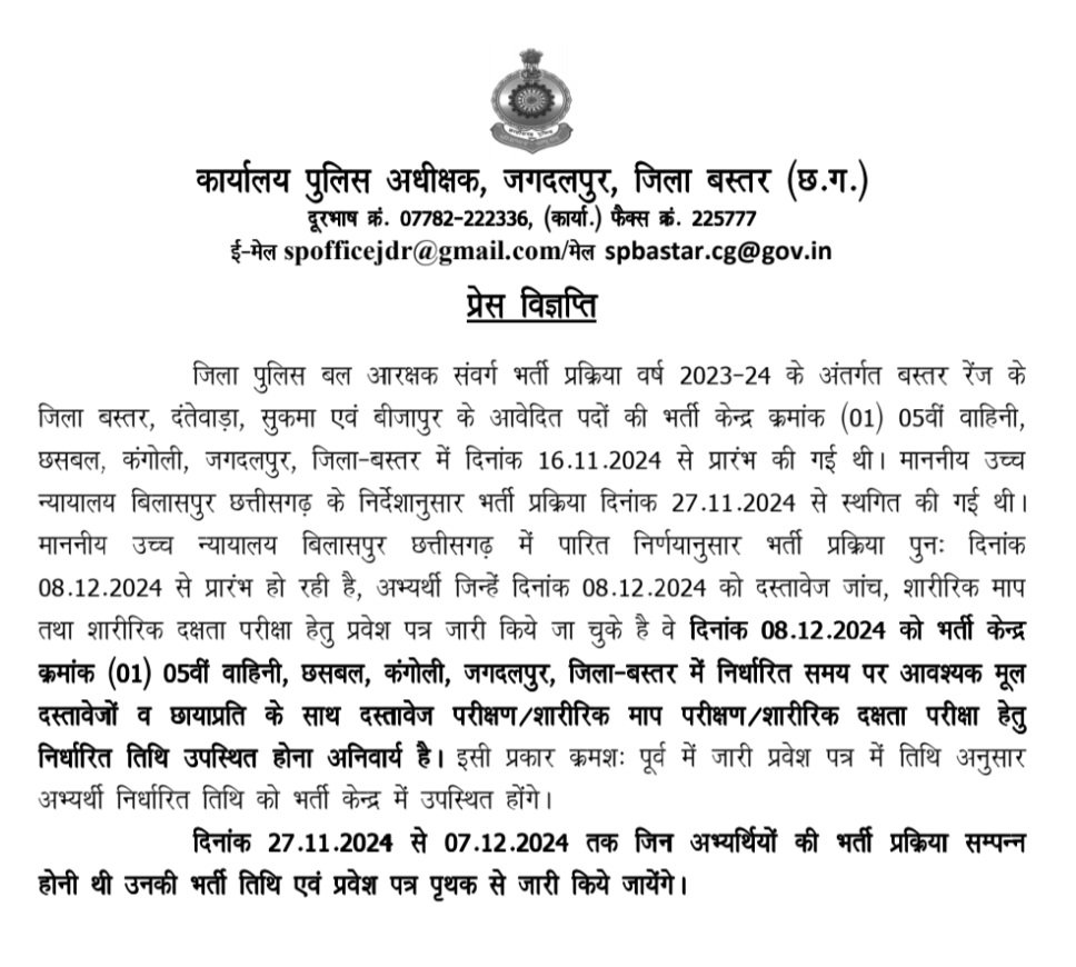 District Bastar Police tweet media