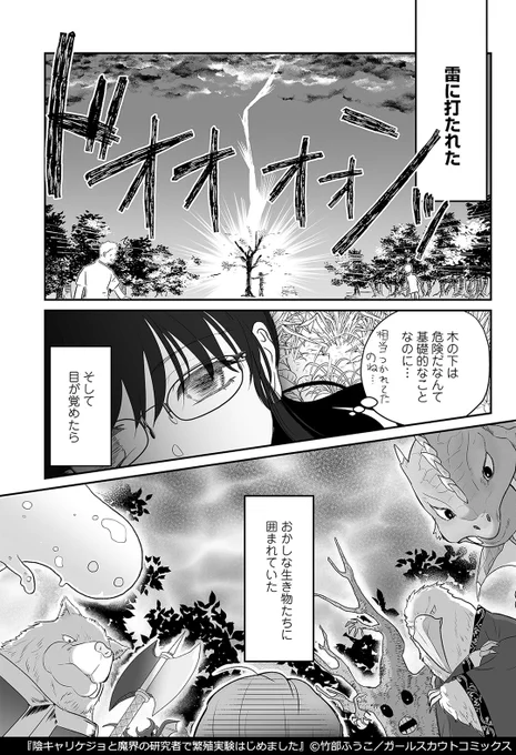 男耐性ゼロの「リケジョ」が異世界でも生殖実験をすることになった話
(1/4)
▼続きはこちら
https://t.co/XsuAFyhA4v

#漫画が読めるハッシュタグ
#コミックフェスタ
#ComicFesta 