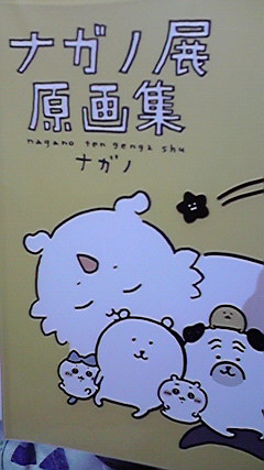 ナガノの本とどいた 