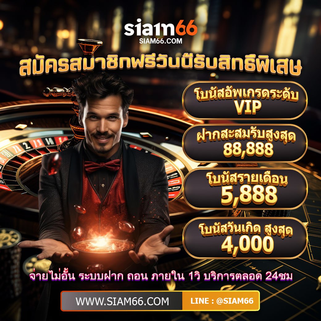 PpMonkeyyL's tweet photo. ระบบเว็บออนไลน์ดีที่สุด ฟรี 📲  https://t.co/hbq9VIIO67 
🎯ครบทุกค่ายเกมส์ มั่นคง 100%

🎁ยิ่งเล่น ยิ่งมัน ✅ยิ่งปั่น ยิ่งแตก🎉สุดคุ้ม ยิ่งฝาก ยิ่งได้🎏ปังมาก. ฝาก-ถอนรวดเร็วทันใจบริการ 24 ชม⏰

❤️‍🔥เล่นถูกที่ รับรองถูกใจ!!
#ห้ามพลาด #เครดิตฟรี #เว็บตรง #pgslot #พีจีสล็อต  #SIAM66 https://t.co/apzIPBPUiG
