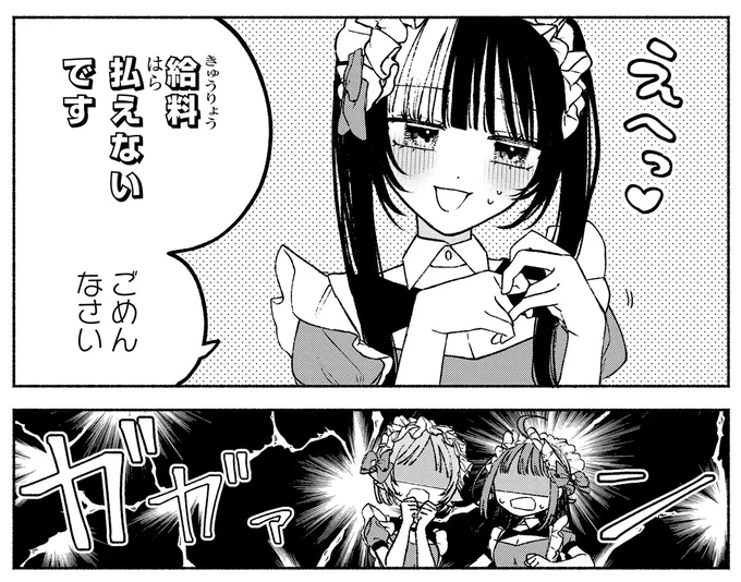 給料未払いの危機になった話(1/7)
#漫画が読めるハッシュタグ 