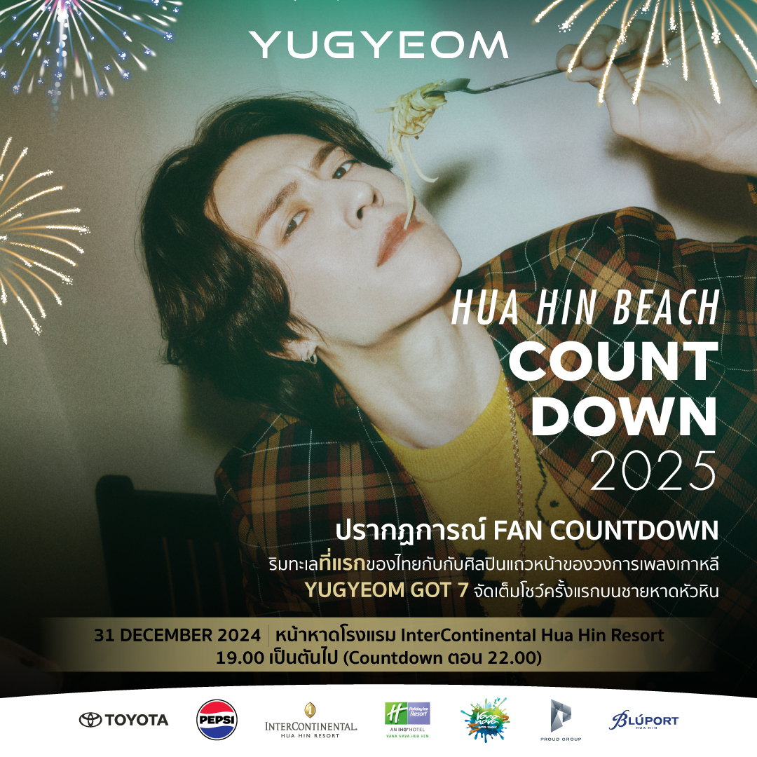 พบกับปรากฏการณ์ที่ใหญ่ที่สุดของ Hua Hin Beach Countdown 25 ✨
ที่แรกกับ Fan Beach Countdown  พบกับศิลปินสุดฮอตจากเกาหลี “YUGYEOM, GOT 7“ มาร่วม Countdown ไปด้วยกัน 💚💚
⏰31 ธันวาคม 2567 19.00 เป็นต้นไป
📌รอติดตามราคาบัตรได้เร็ว ๆ นี้ 
#got7
#yugyeomcountdown2025
#yugyeominhuahin