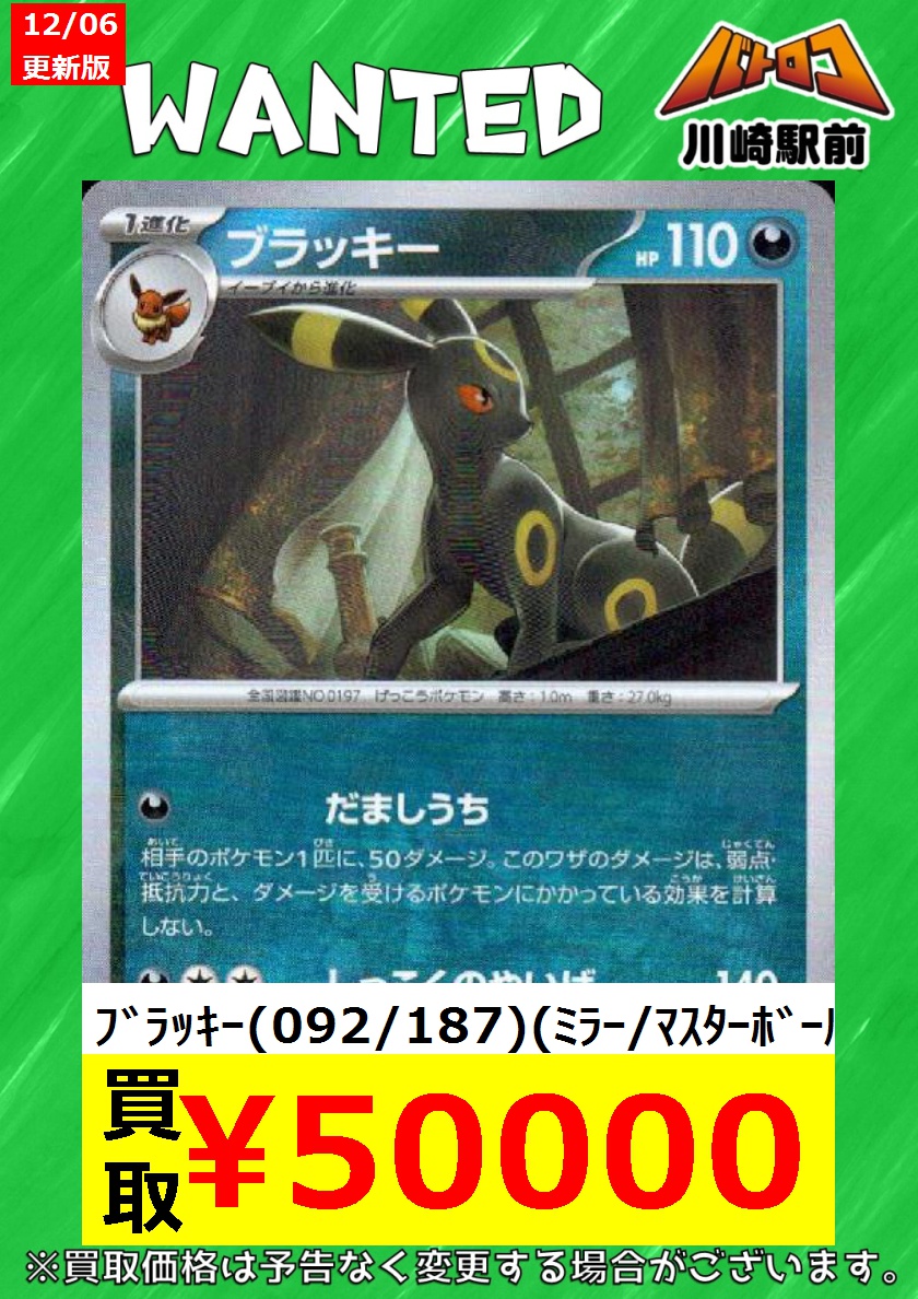 ポケカ ブラッキー マスターボール 美品 数量限定買取】＃ポケカ 